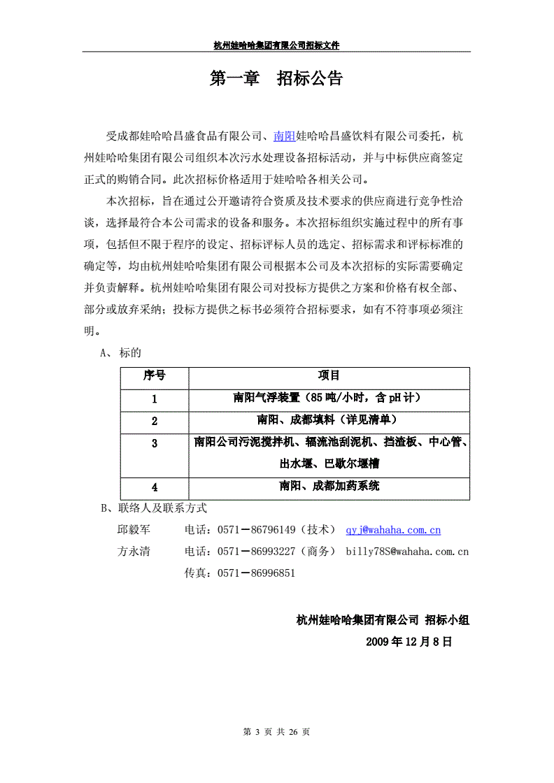 四川省遂寧市河?xùn)|新區(qū)二期生活污水處理廠PP項(xiàng)目公開招標(biāo)采購(gòu)